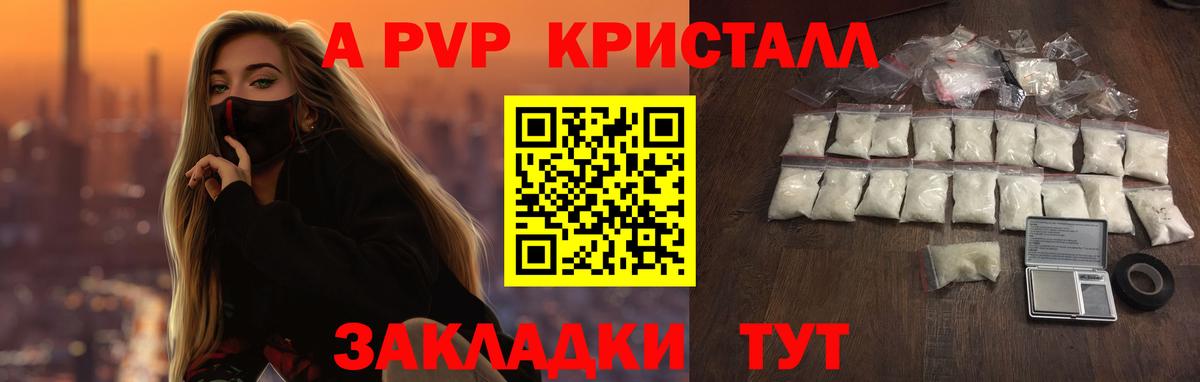 Ялта  купить закладку  Вход с VPN  Альфа ПВП мука  APVP СК 