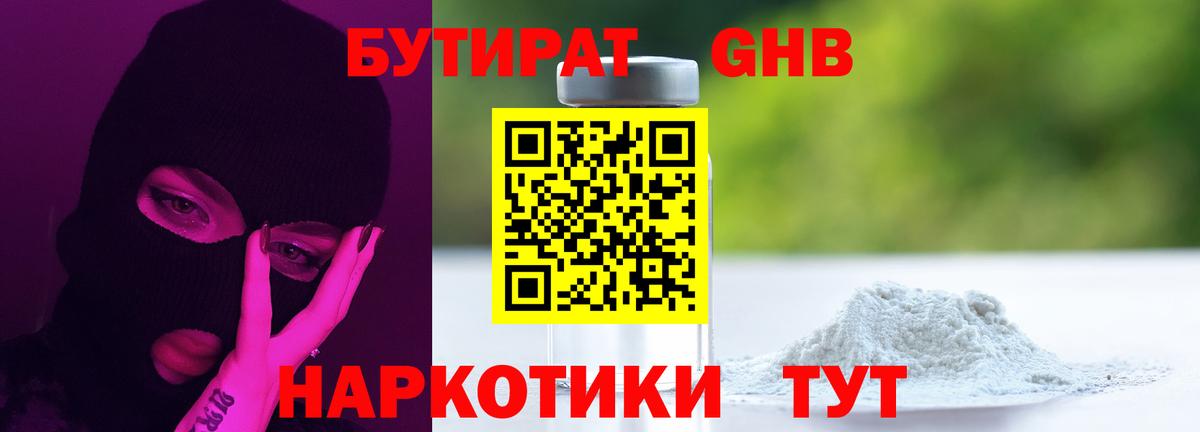 Бутират  Вход с VPN  Ялта  БУТИРАТ Butirat 