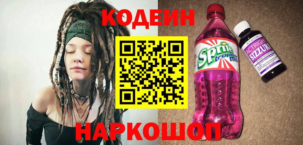 Ялта  Кодеин напиток Lean (лин)  Вход с VPN 