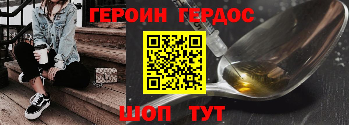 ГЕРОИН  Вход с VPN  Ялта  ГЕРОИН белый 