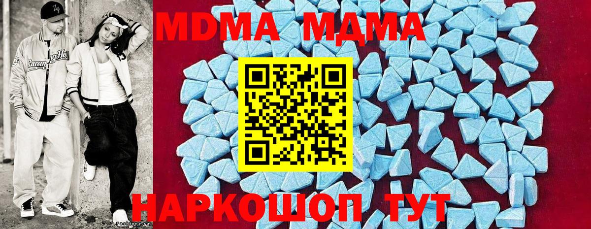 МДМА  Вход с VPN  Ялта  MDMA кристаллы  MDMA crystal 