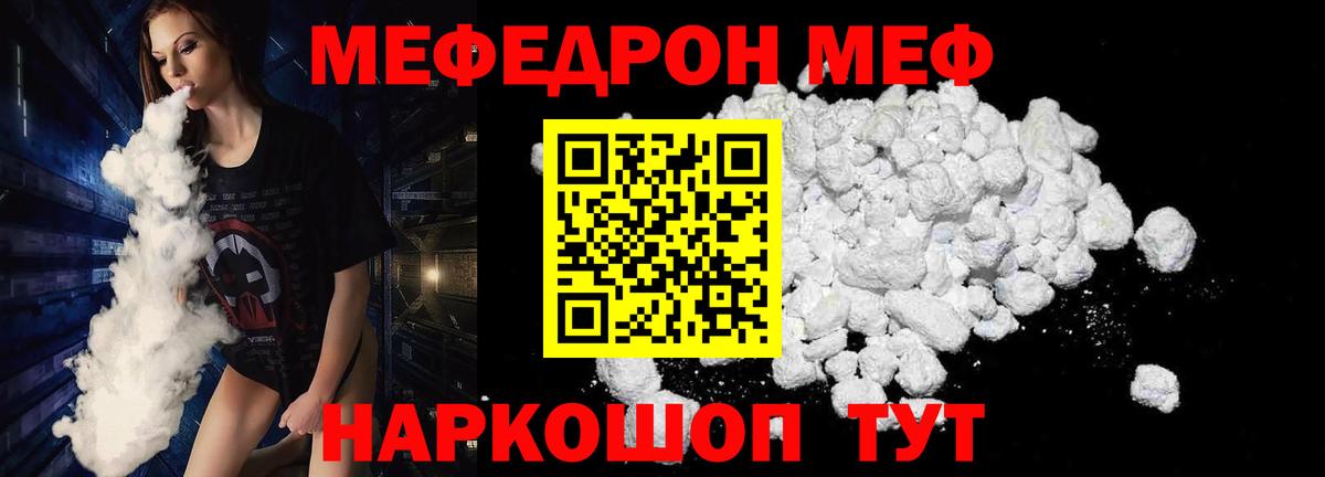 Меф мяу мяу мука Ялта