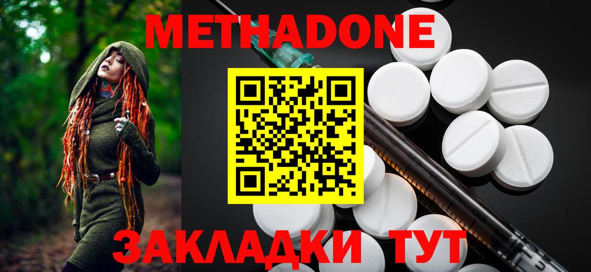 Ялта  Метадон мёд  МЕТАДОН methadone  Вход с VPN 